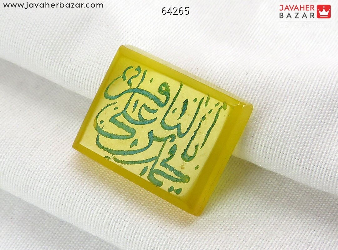 نگین عقیق [یا محمد بن علی الباقر]